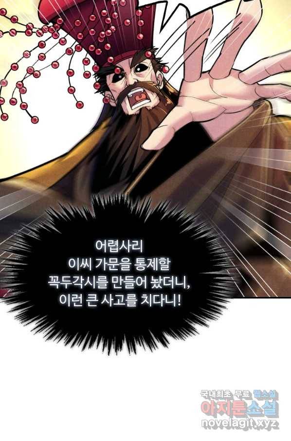 만고지존 47화 40