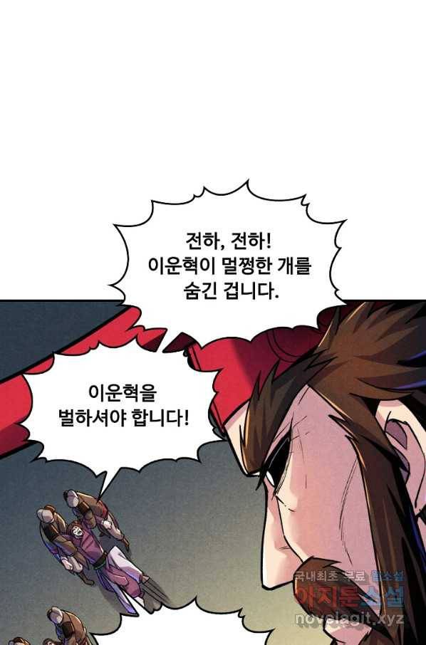 만고지존 47화 41