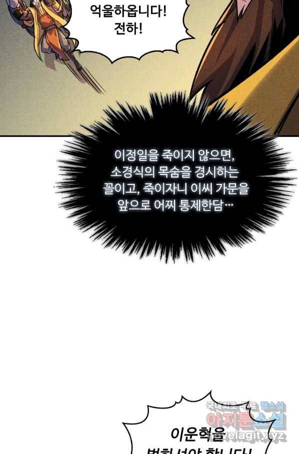 만고지존 47화 42