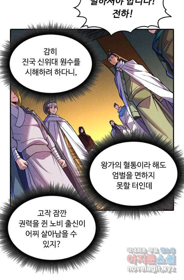 만고지존 47화 43