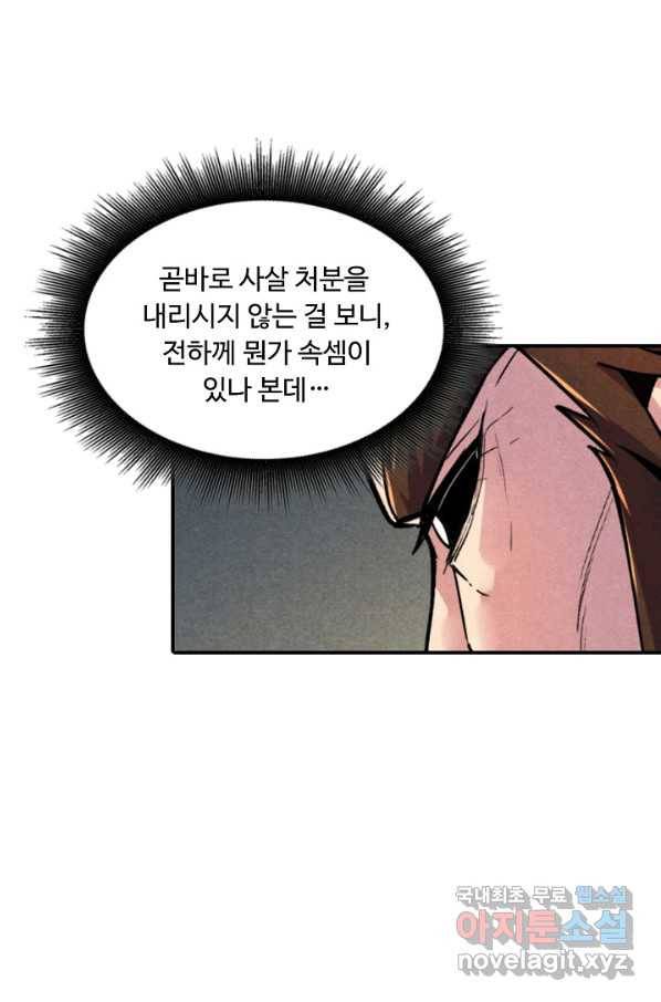 만고지존 47화 44