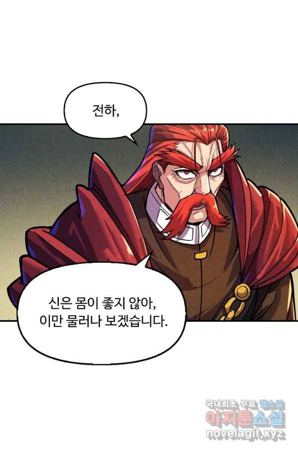 만고지존 47화 45