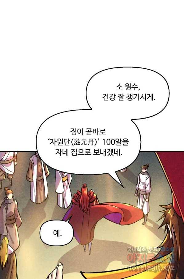 만고지존 47화 46