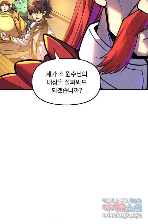 만고지존 47화 48
