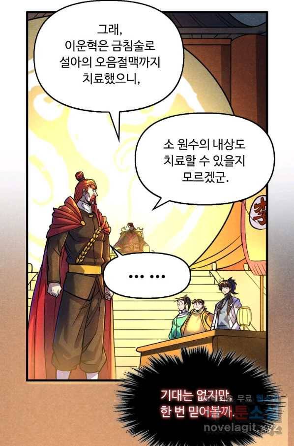 만고지존 47화 49