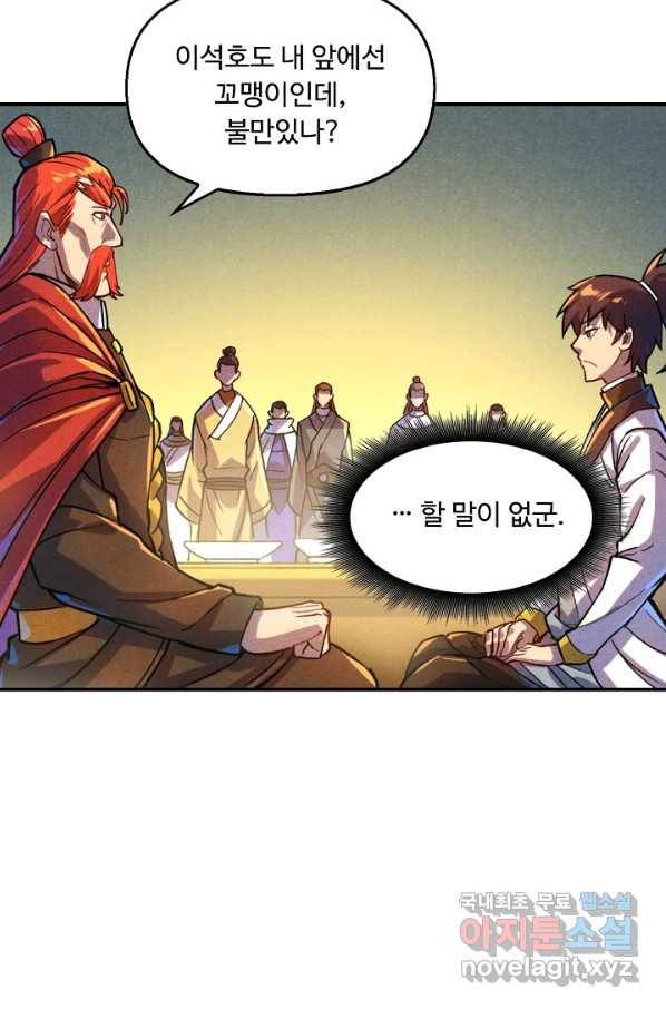 만고지존 47화 58