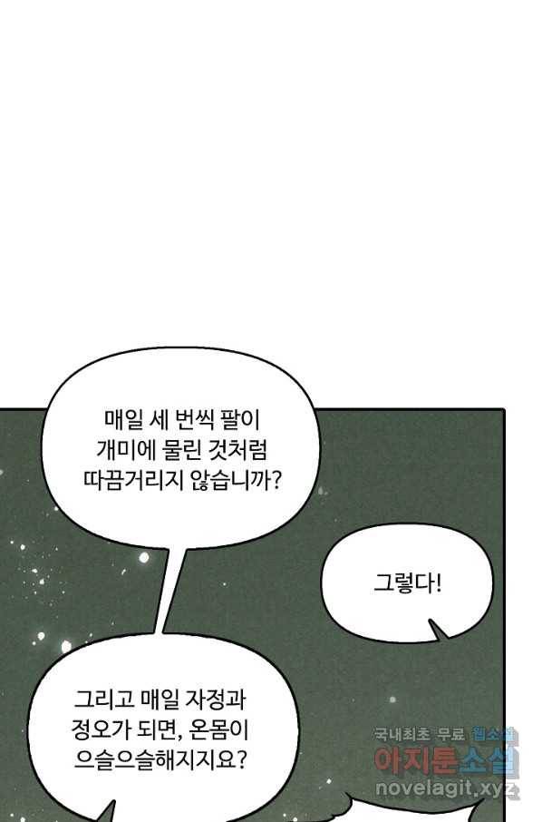 만고지존 47화 59