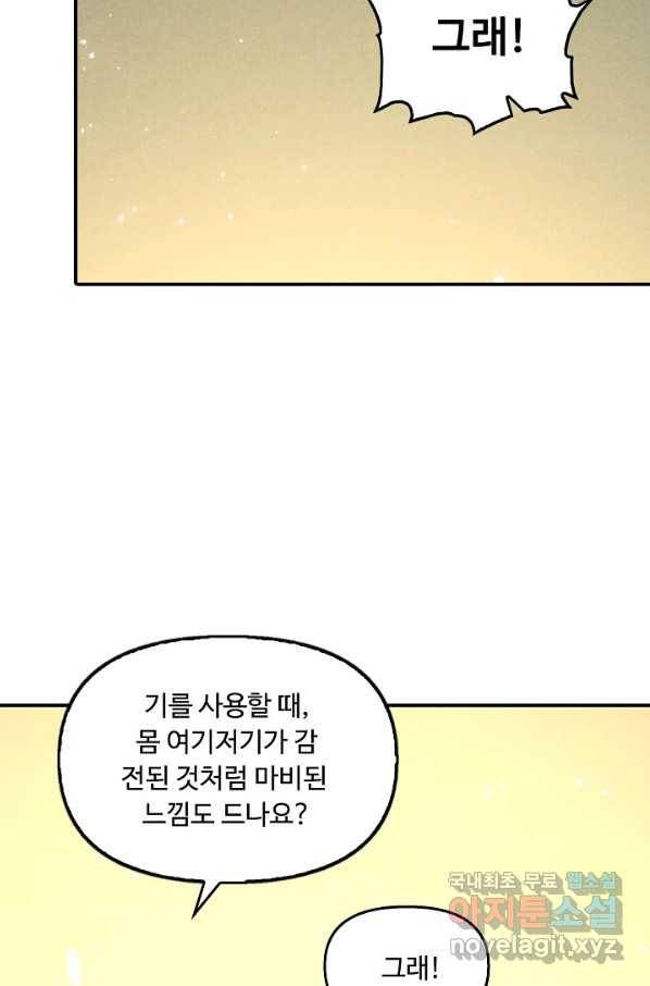 만고지존 47화 61