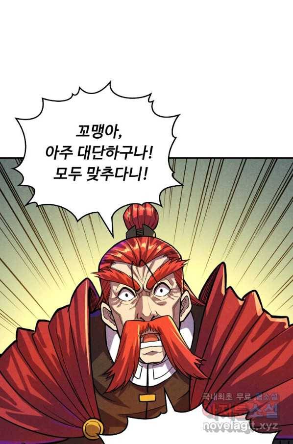 만고지존 47화 63