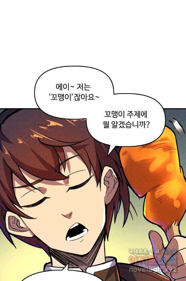 만고지존 47화 66