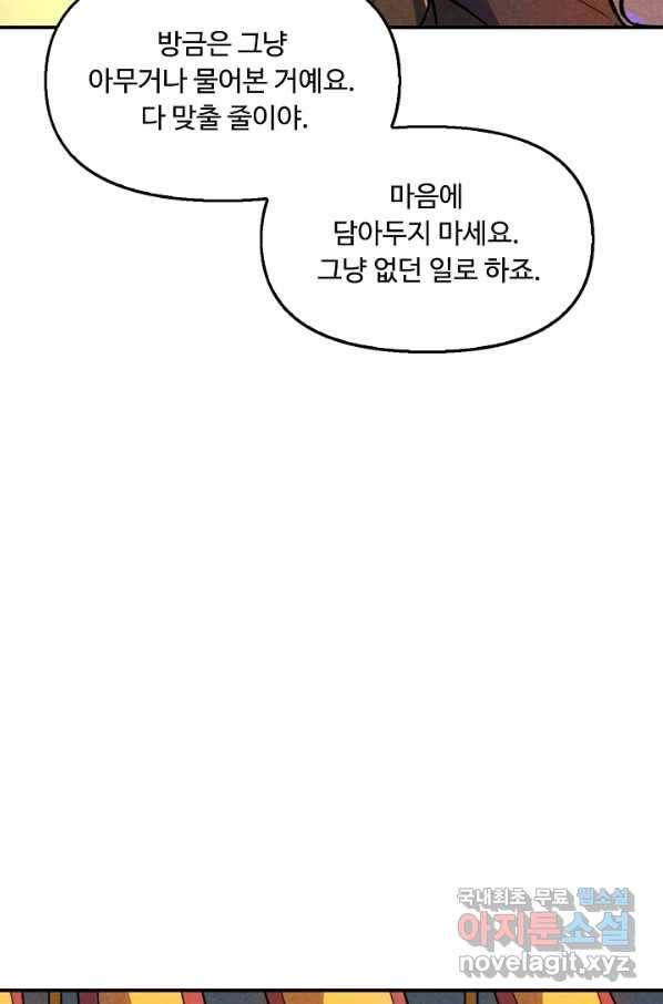 만고지존 47화 67