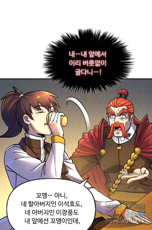 만고지존 47화 69