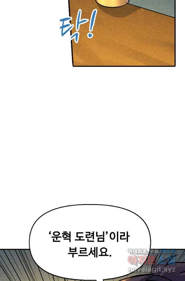 만고지존 47화 71