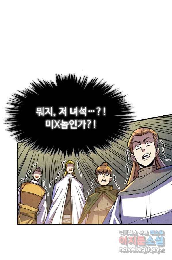만고지존 47화 73