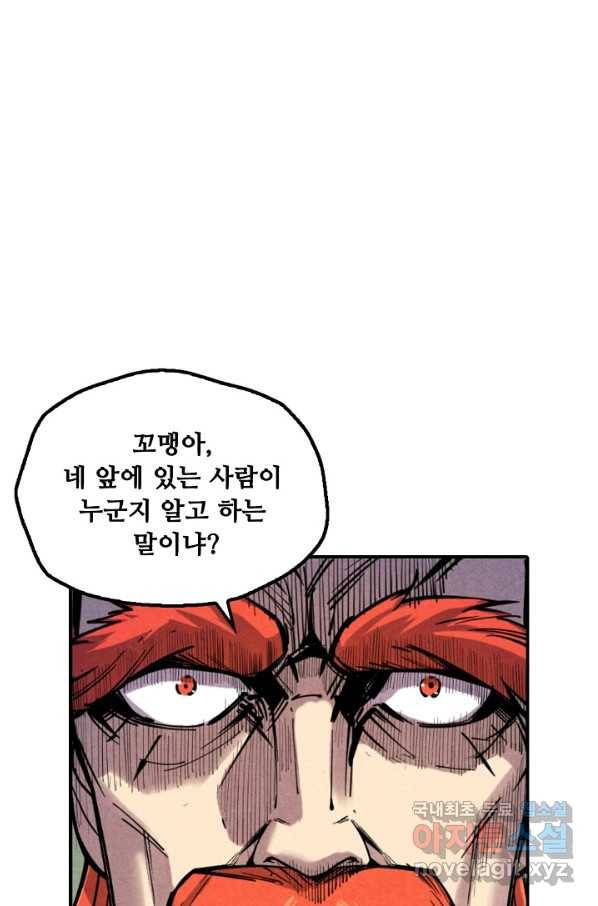 만고지존 47화 74