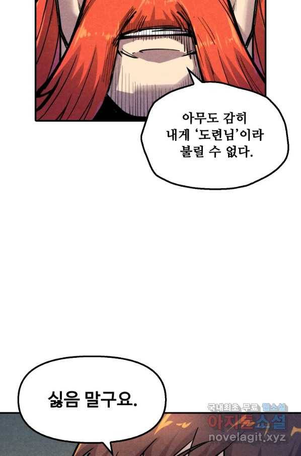 만고지존 47화 75