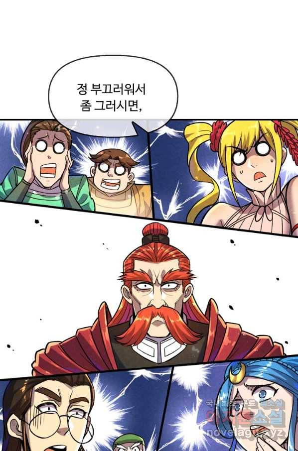 만고지존 47화 77