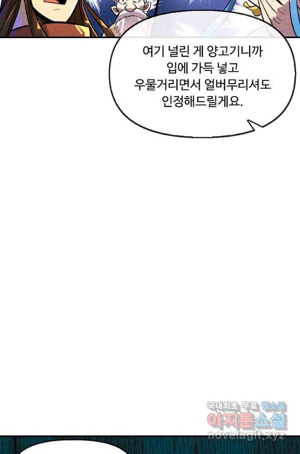 만고지존 47화 78
