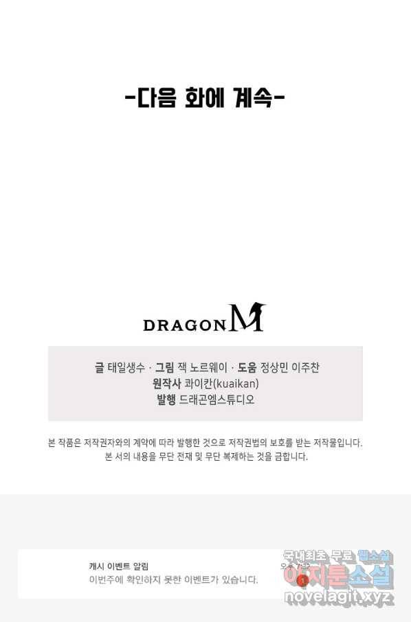 만고지존 47화 85