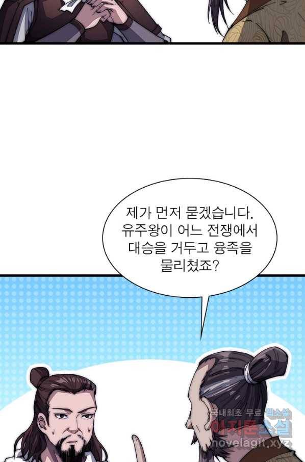 퀘스트 지상 최고의 산적 109화 3