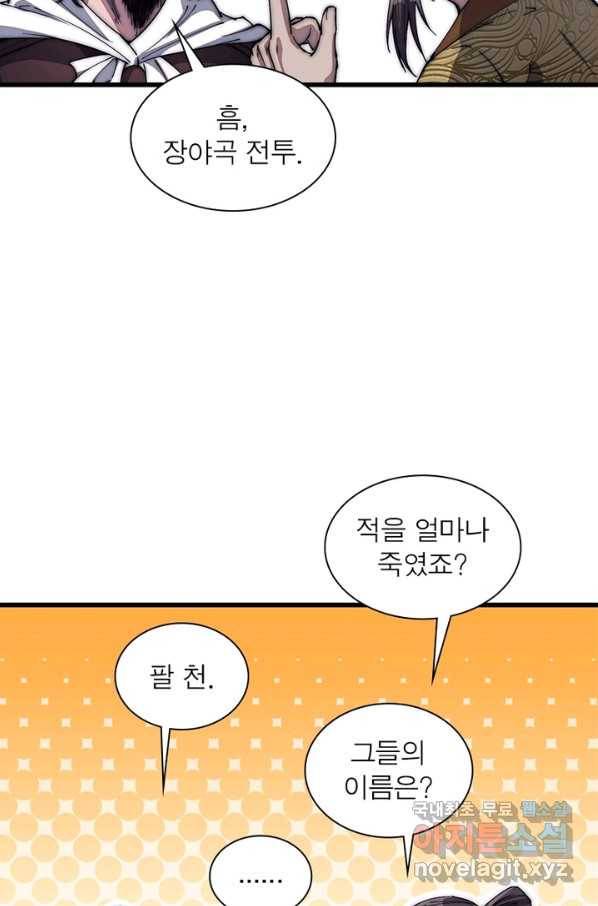 퀘스트 지상 최고의 산적 109화 4