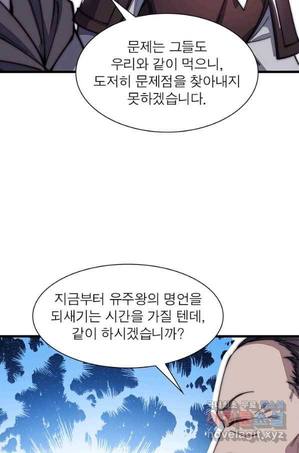 퀘스트 지상 최고의 산적 109화 9