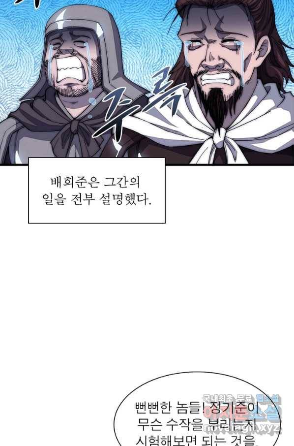 퀘스트 지상 최고의 산적 109화 22