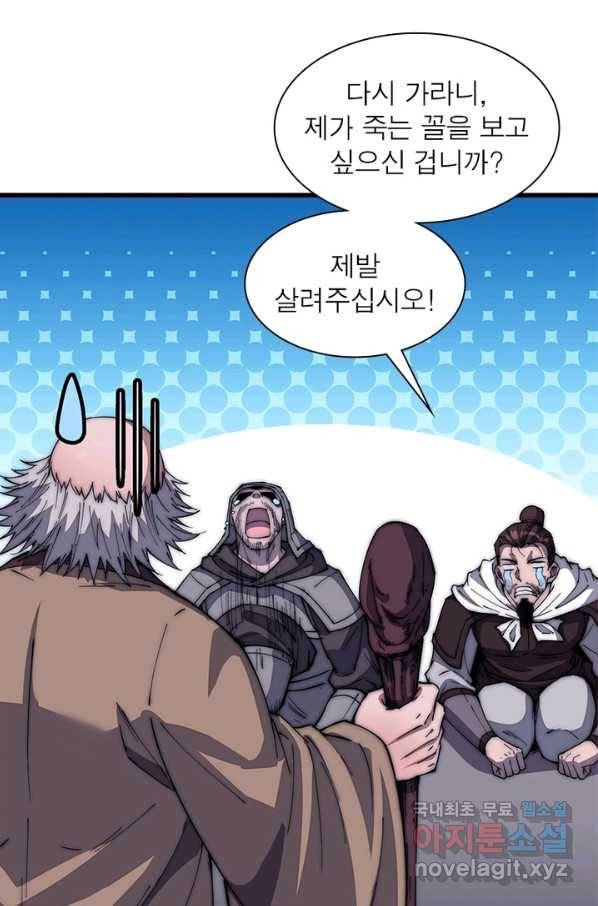 퀘스트 지상 최고의 산적 109화 25