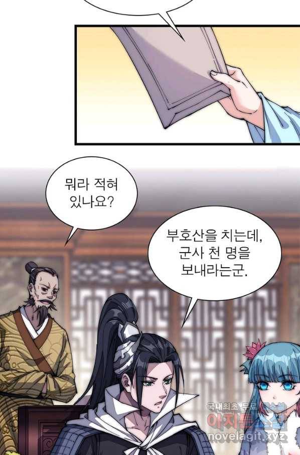 퀘스트 지상 최고의 산적 109화 27
