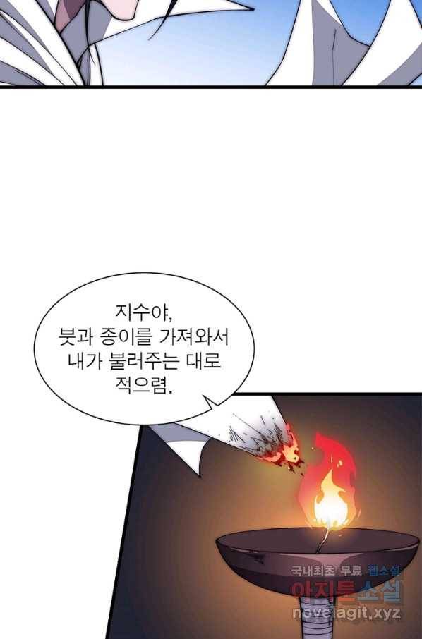 퀘스트 지상 최고의 산적 109화 30