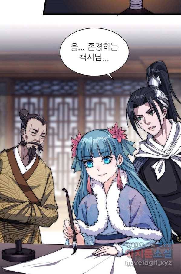 퀘스트 지상 최고의 산적 109화 31
