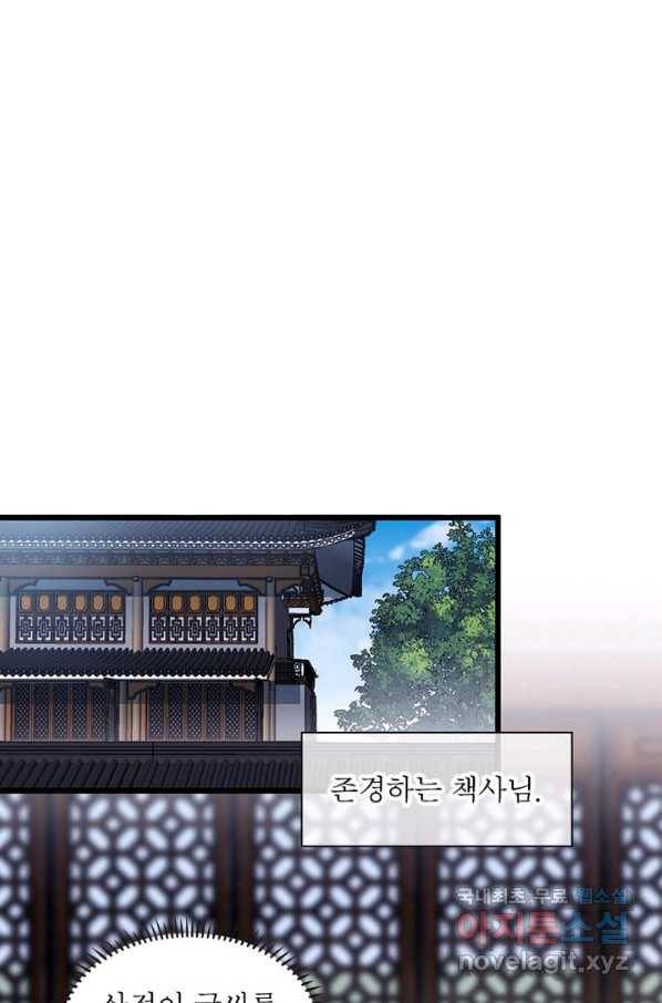 퀘스트 지상 최고의 산적 109화 38
