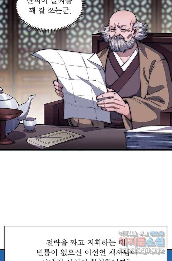 퀘스트 지상 최고의 산적 109화 39