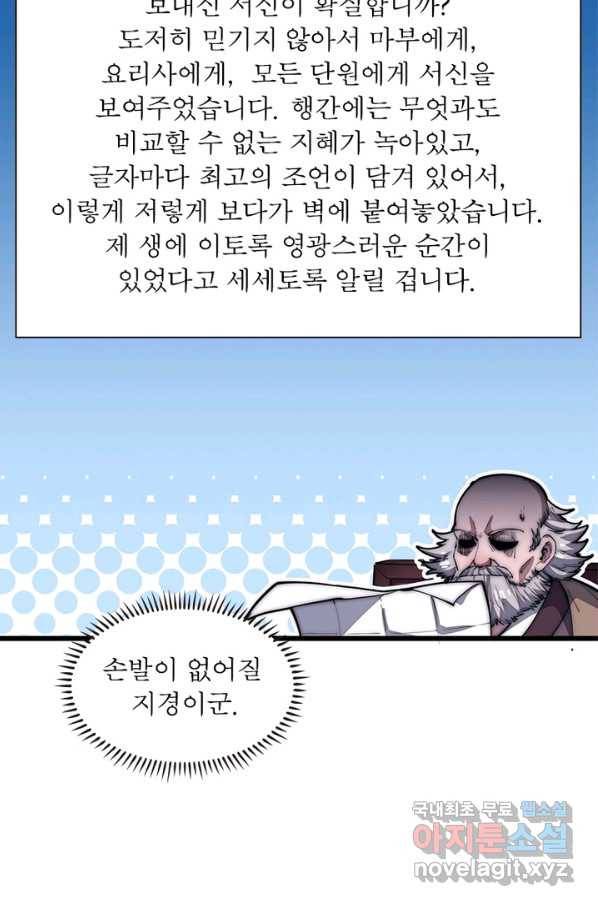 퀘스트 지상 최고의 산적 109화 40