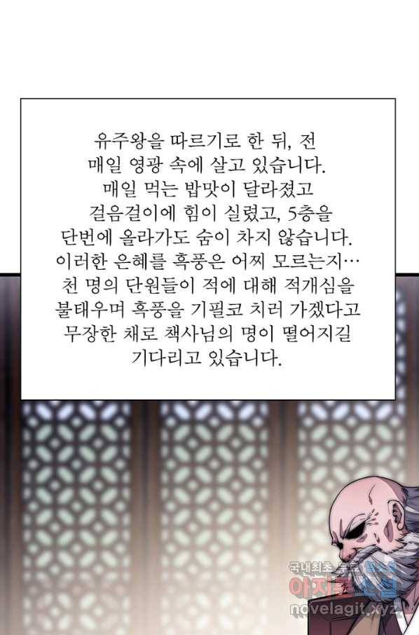 퀘스트 지상 최고의 산적 109화 41