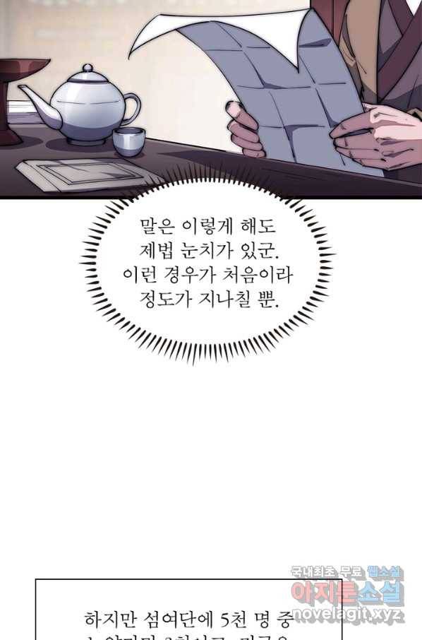 퀘스트 지상 최고의 산적 109화 42