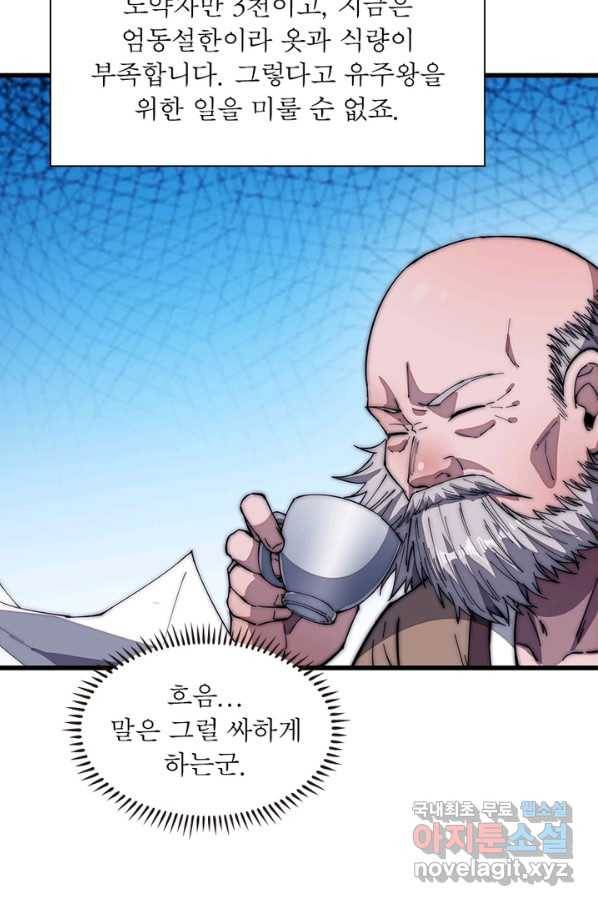 퀘스트 지상 최고의 산적 109화 43