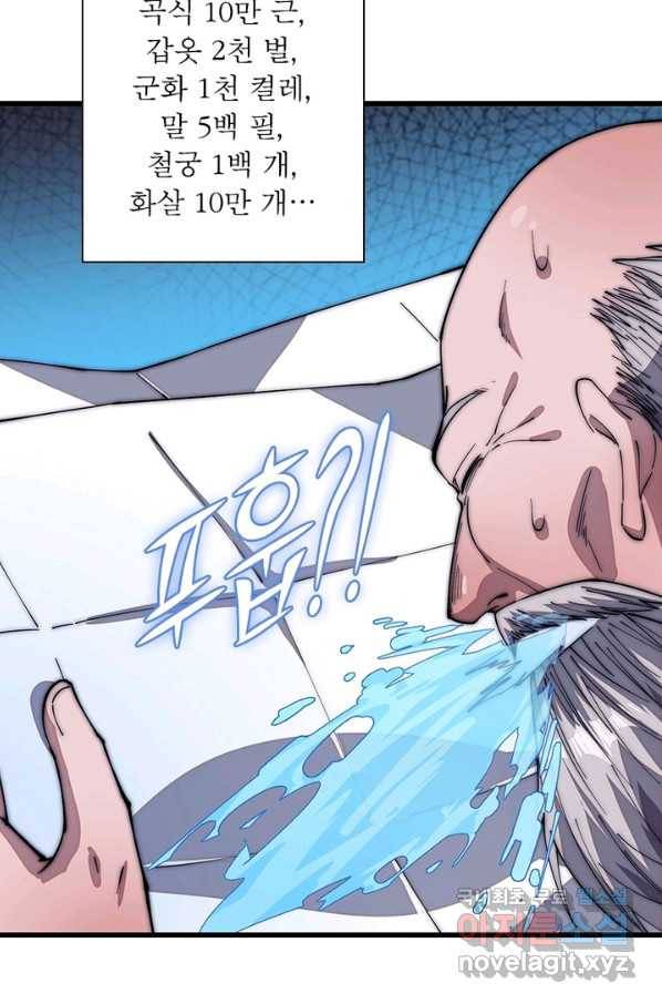 퀘스트 지상 최고의 산적 109화 45