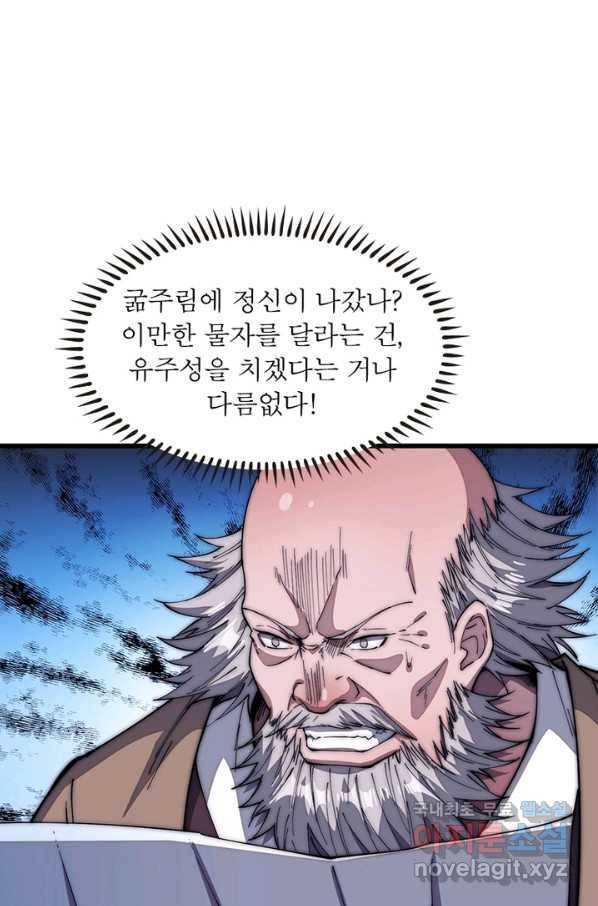 퀘스트 지상 최고의 산적 109화 46