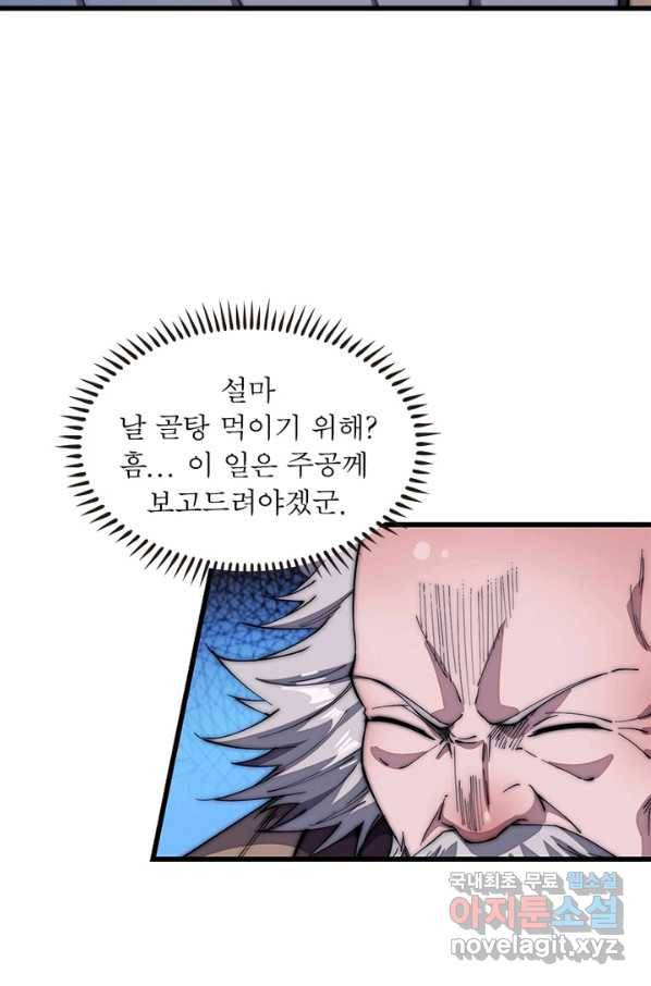 퀘스트 지상 최고의 산적 109화 47