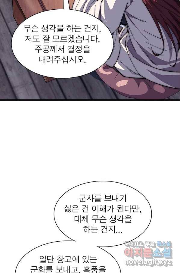 퀘스트 지상 최고의 산적 109화 51
