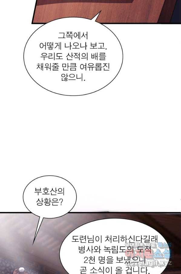 퀘스트 지상 최고의 산적 109화 54