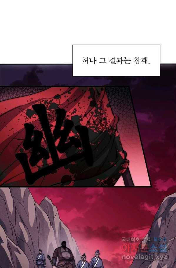 퀘스트 지상 최고의 산적 109화 59