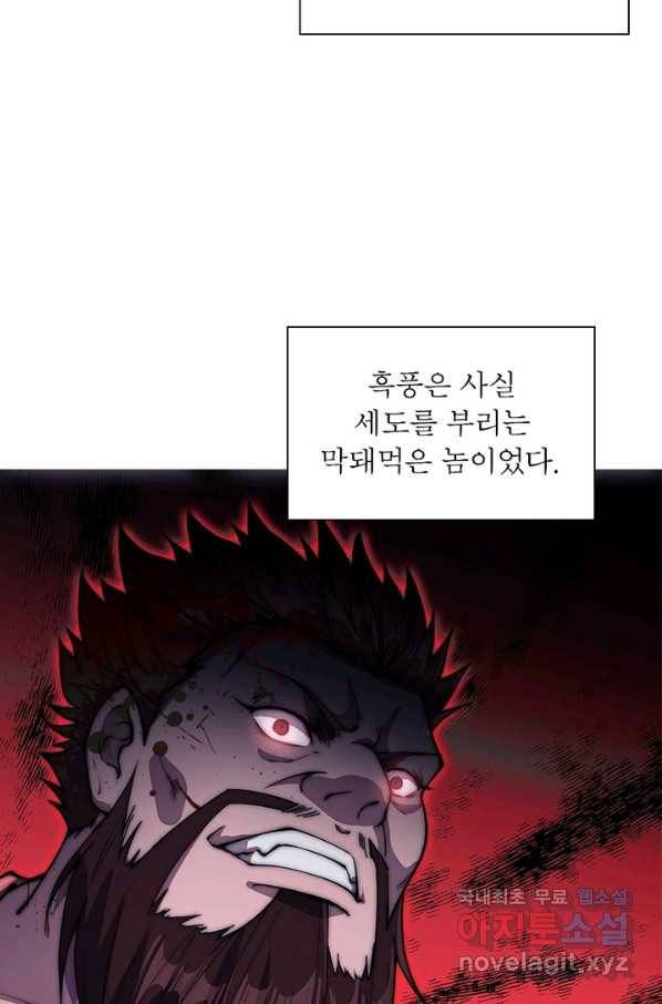 퀘스트 지상 최고의 산적 109화 61