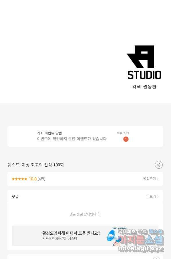퀘스트 지상 최고의 산적 109화 63