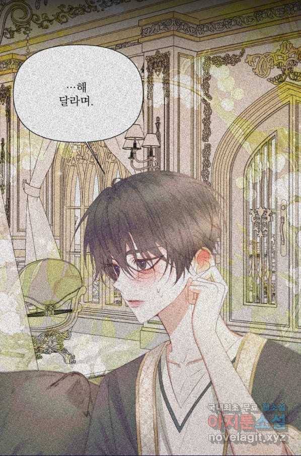 악당과 계약 가족이 되었다 38화 2
