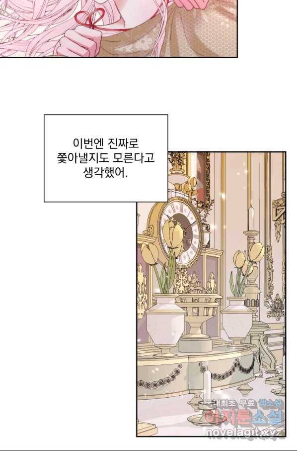 악당과 계약 가족이 되었다 38화 5