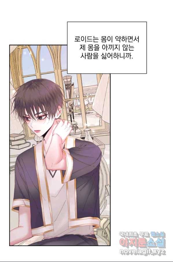 악당과 계약 가족이 되었다 38화 6