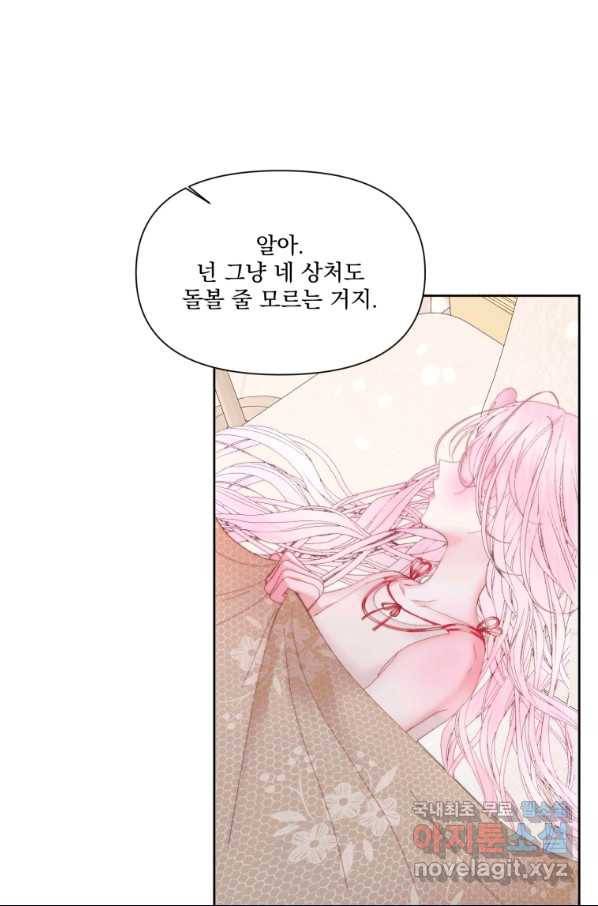악당과 계약 가족이 되었다 38화 8
