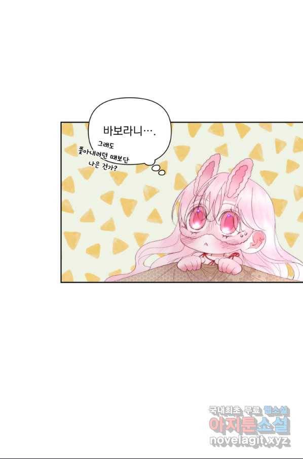 악당과 계약 가족이 되었다 38화 10